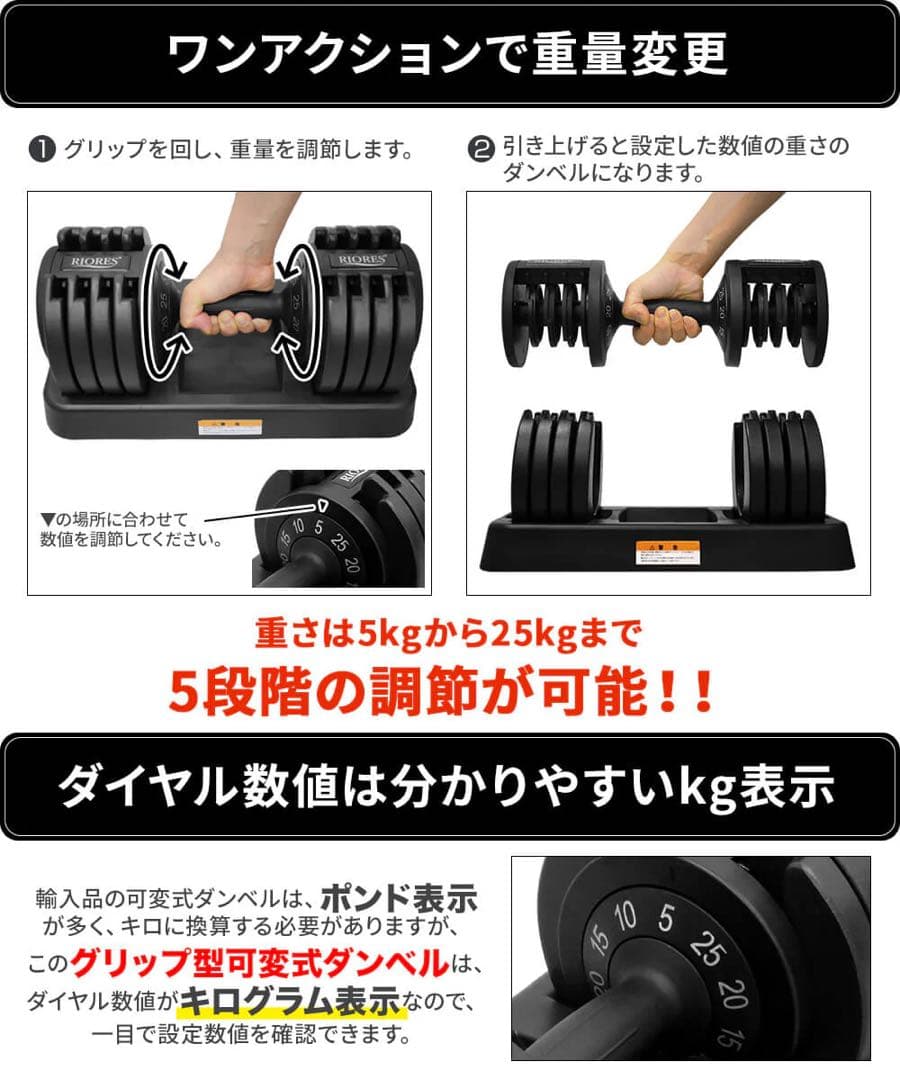 RIORES 可変式ダンベル 25kg 5段階 ①