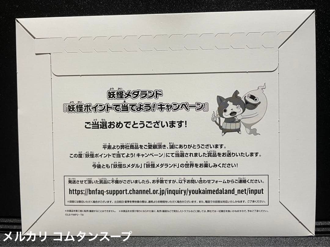 妖怪ウォッチ 10thアニバーサリーメデタイfor妖怪ウォッチ 妖怪メダル