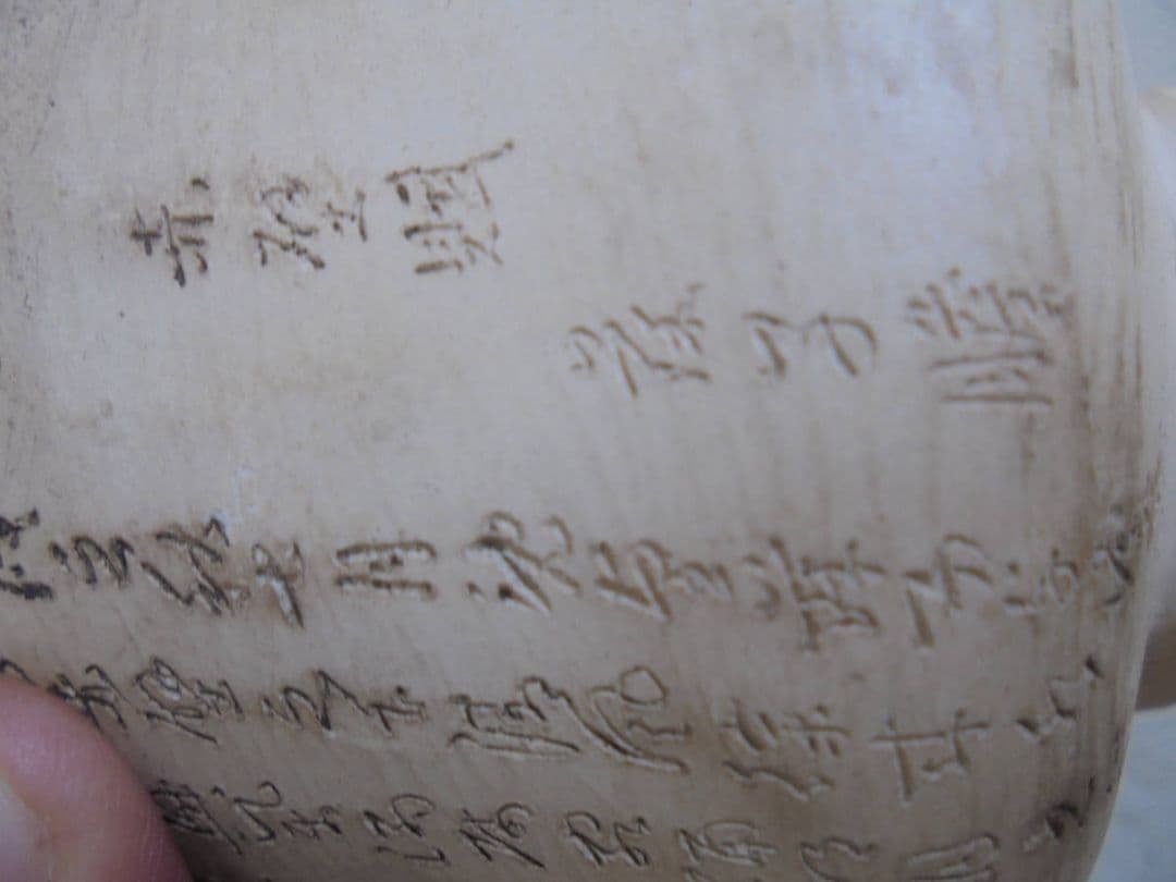 AKa6463　祖舜造　赤壁賦　荘子〇　茶碗　中国？