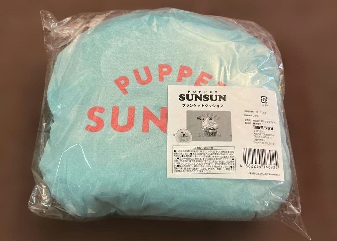 パペットスンスン　ポップアップ　ブランケット　クッション