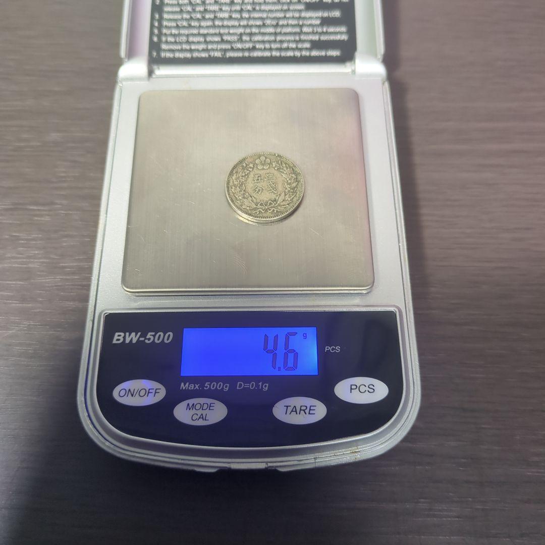 二戔五分　硬貨