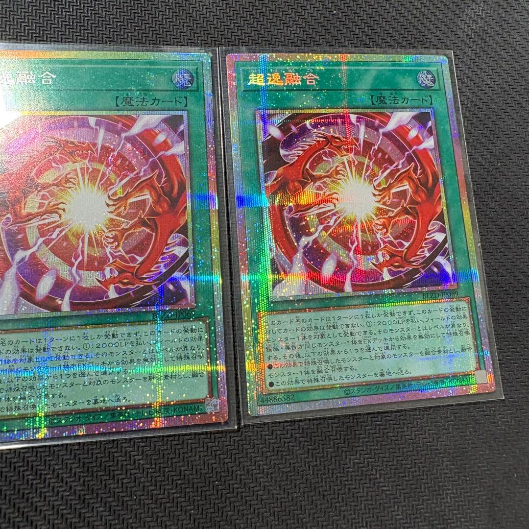 遊戯王 超逸融合 プリシク プリズマティックシークレットレア 3枚