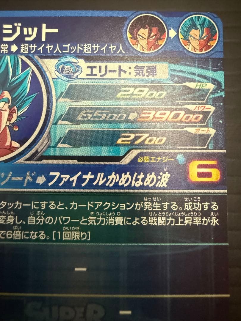 ベジット UGM4-SEC ドラゴンボールヒーローズ カード