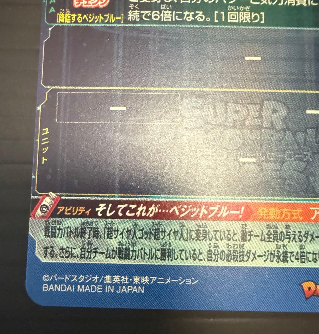 ベジット UGM4-SEC ドラゴンボールヒーローズ カード