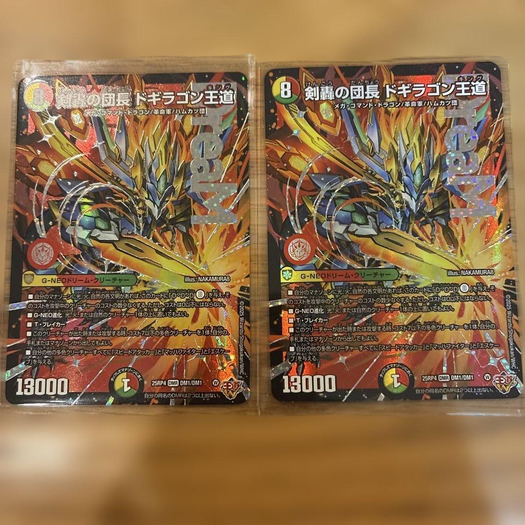 デュエルマスターズ 剣轟の団長ドギラゴン王道