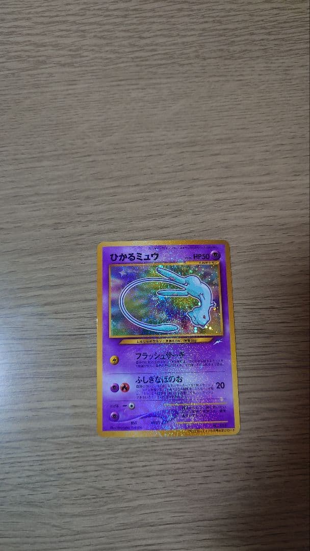 ポケモンカード ひかるミュウ 月刊コロコロコミック01年5月号 旧裏