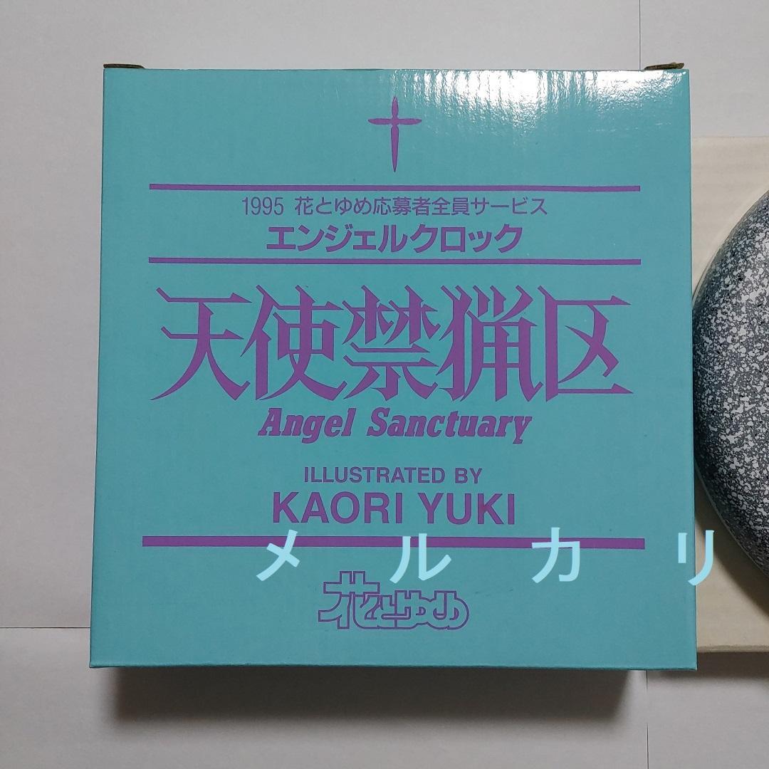 由貴香織里　天使禁猟区　グッズ　時計　エンジェルクロック