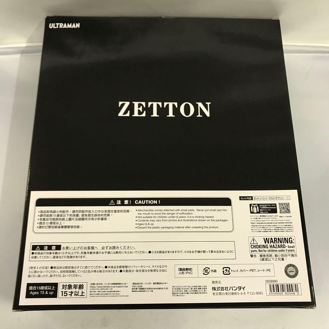 ゼットン ムービーモンスターシリーズ プレミアムバンダイ限定