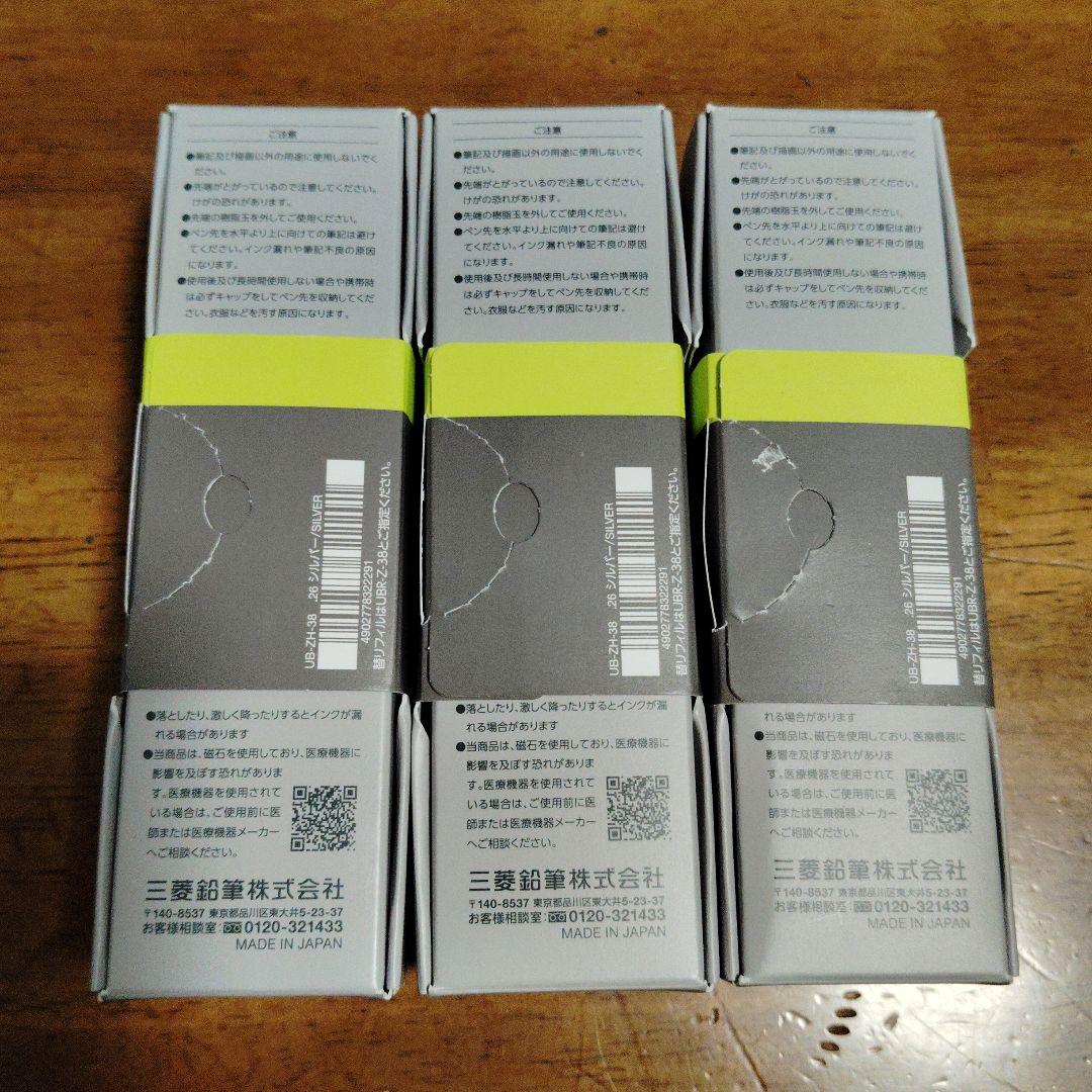 【即日発送】 ユニボールゼント シグニチャーモデル シルバー 3個セット 新品