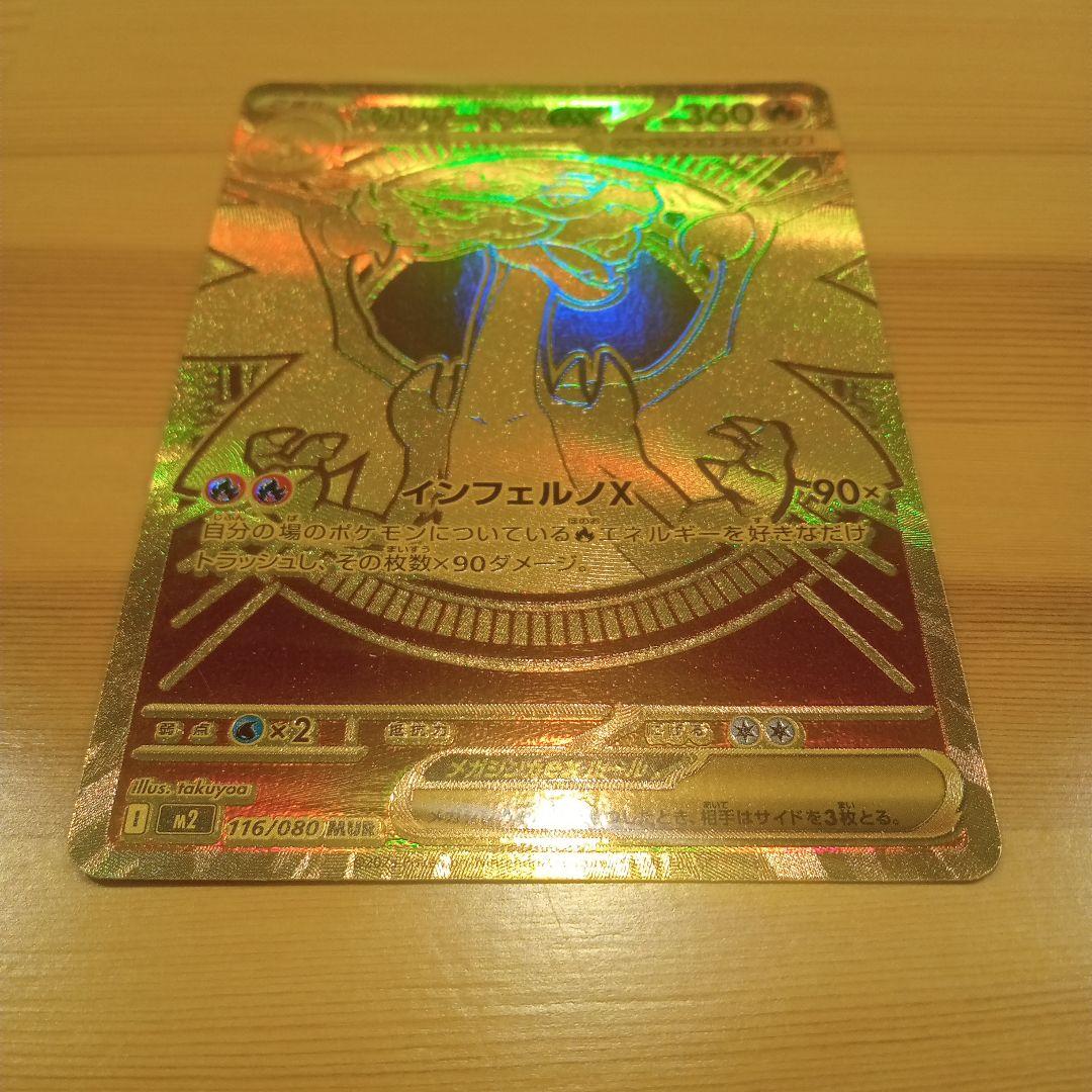 d*7様 メガリザードンX EX ホロカード HP360