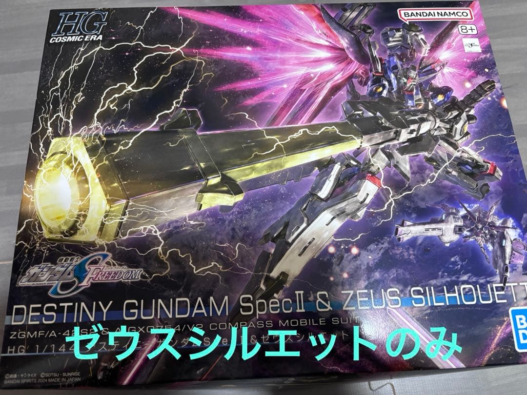 HG 1/144 ゼウスシルエット単品