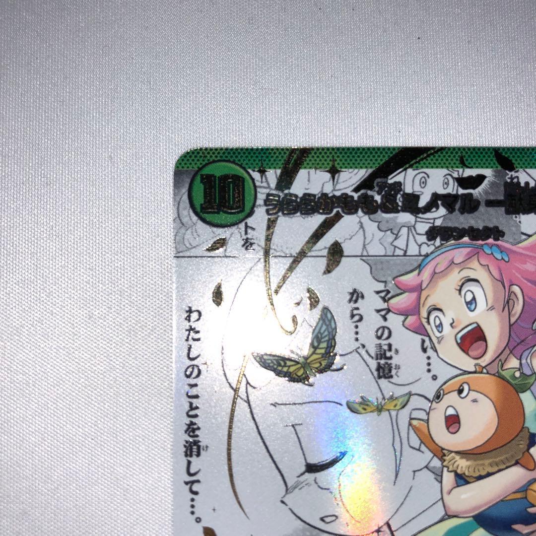 うららかもも&ミノマル 献身のヒロイン シークレット コミパラ