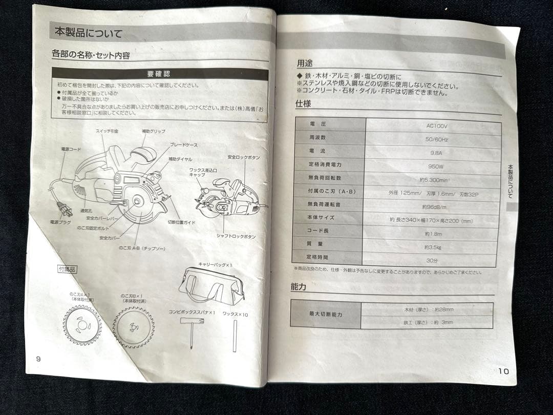 電動工具高儀 EARTH MANダブルブレードソー DIY DM-120W取説付