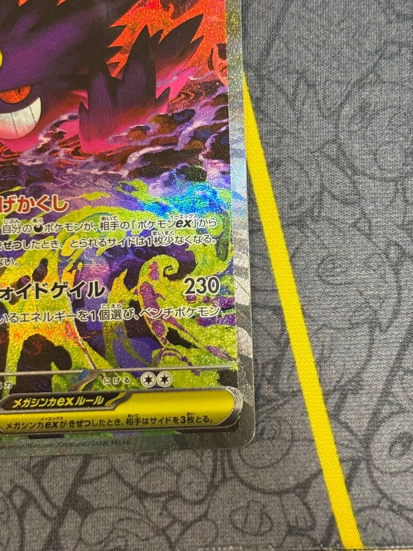 SAR メガゲンガー ex ポケモンカード メガドリーム