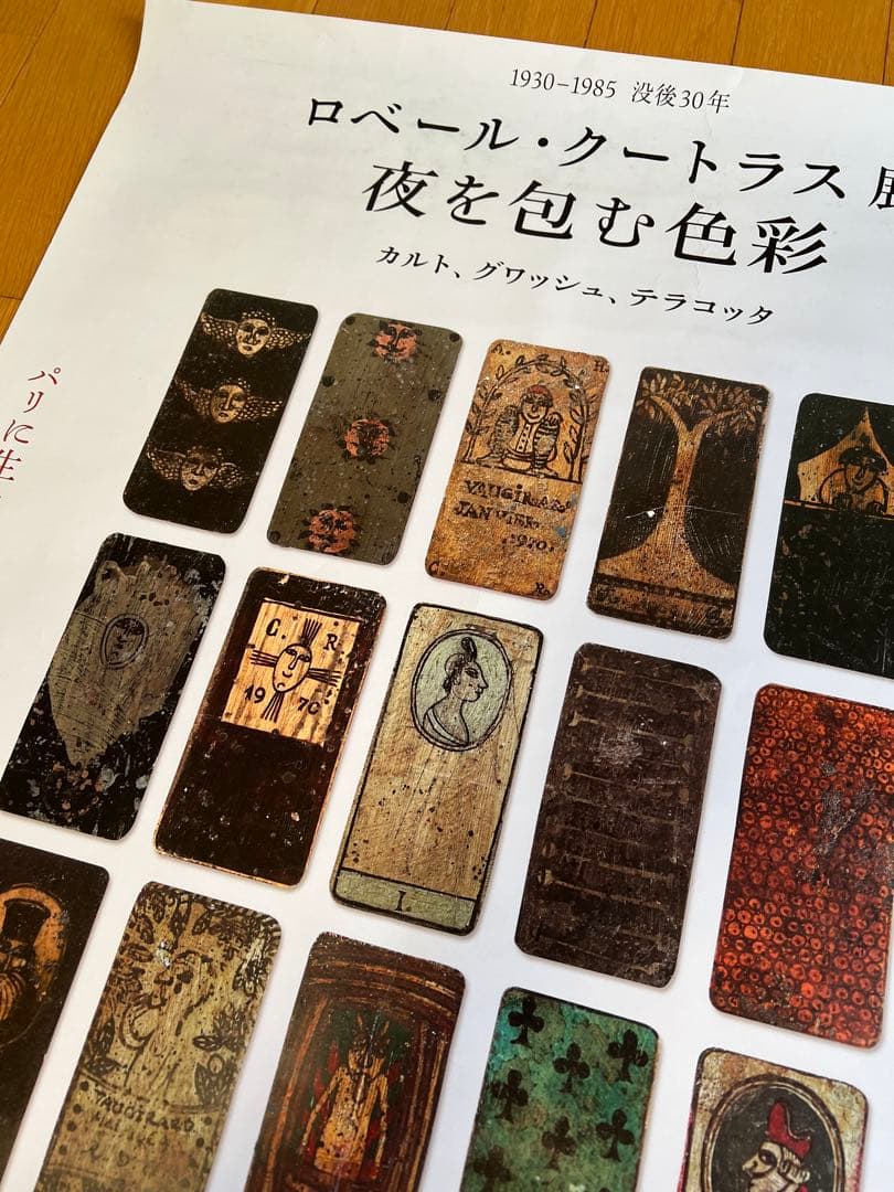 ロベール・クートラスの展覧会ポスター