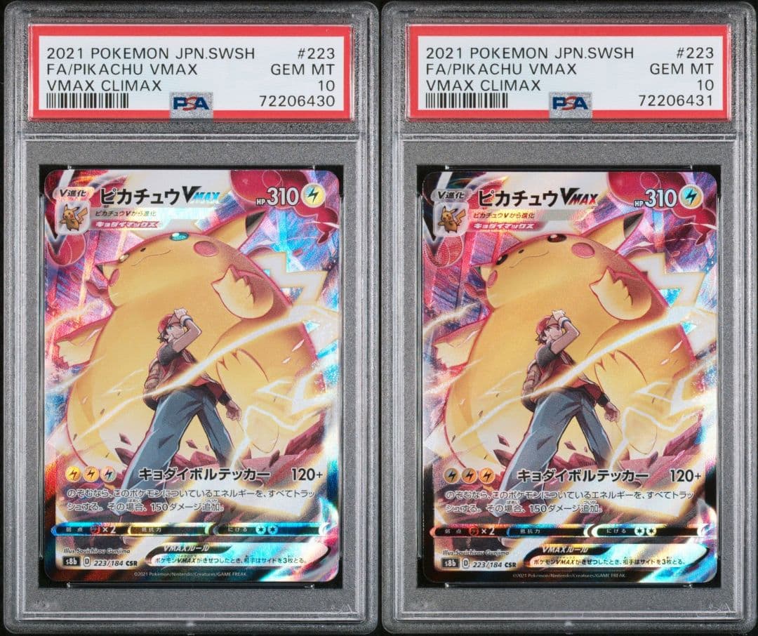 【PSA10】ピカチュウVMAX CSR S8b 223/184 2連番セット