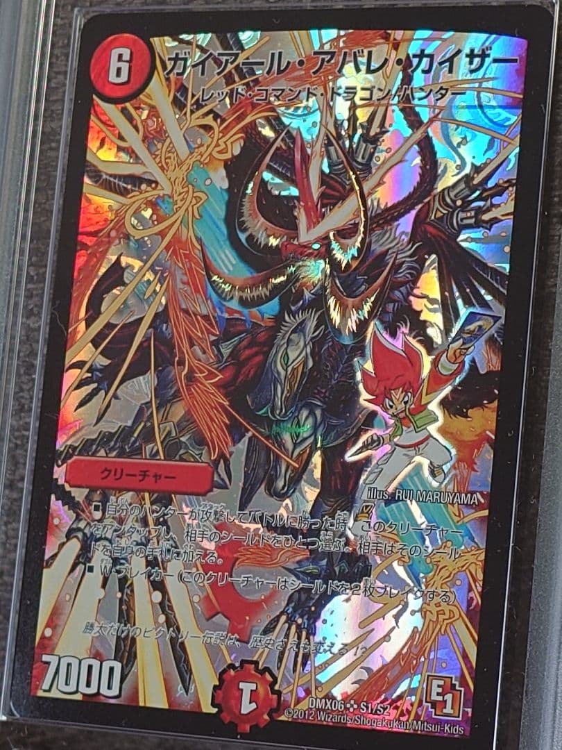 デュエルマスターズ　ガイアール・アバレ・ガイザー 　ARS鑑定:10+
