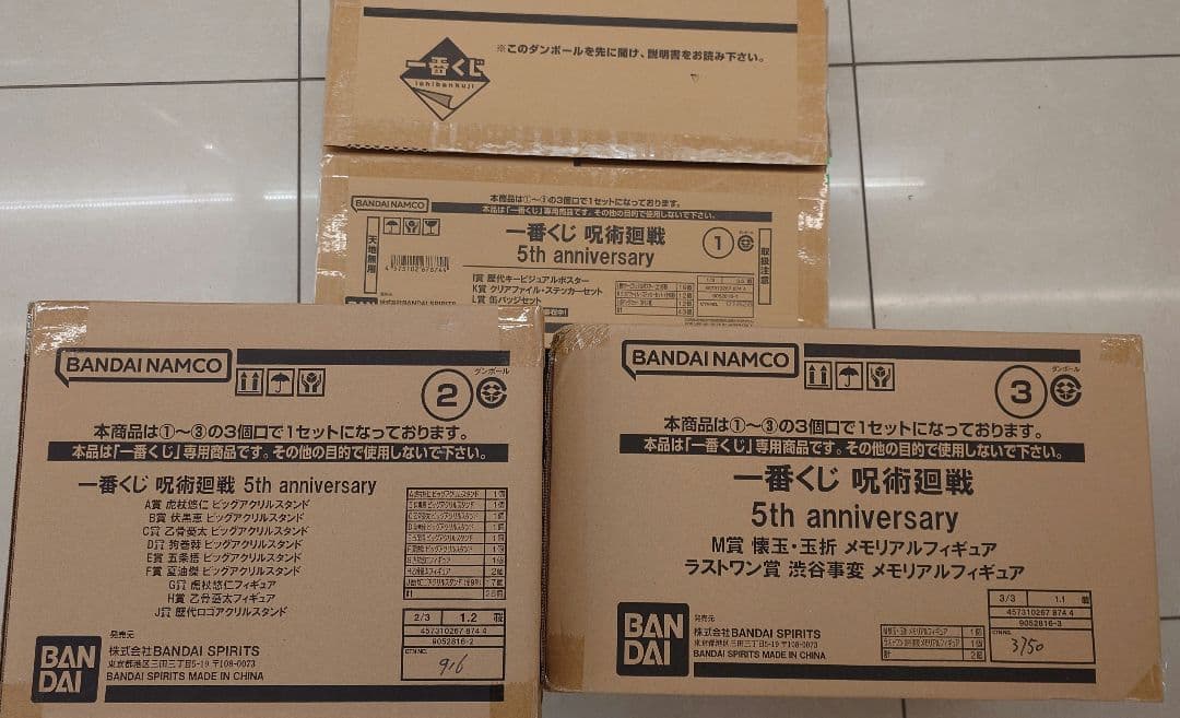 呪術廻戦 5th anniversary 一番くじ 1ロット