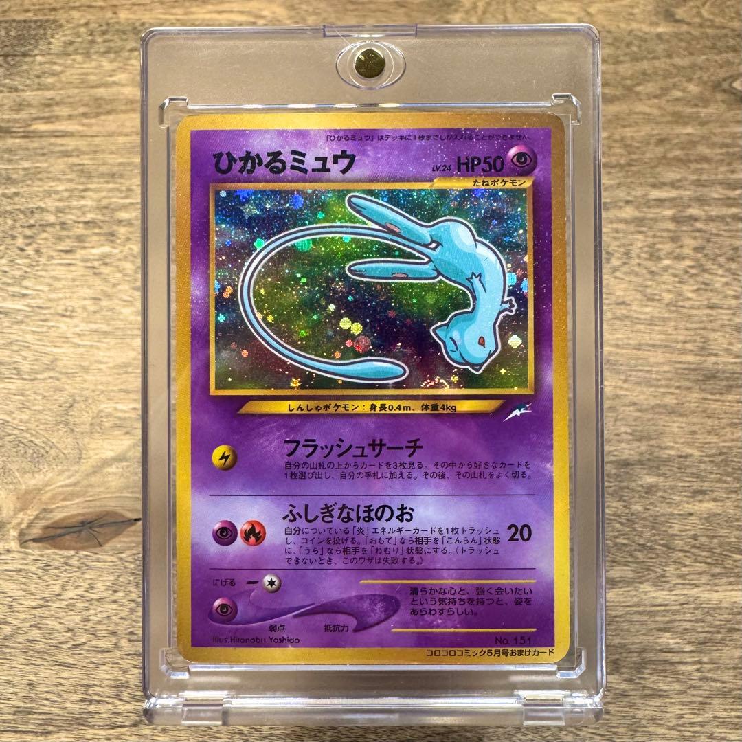 ☆美品☆ 旧裏 ポケモンカード ひかるミュウ 2001年5月号 ②