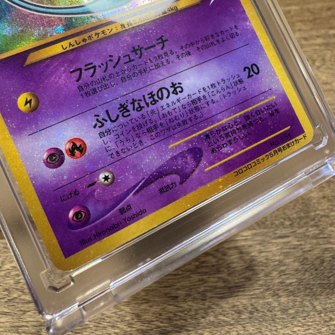 ☆美品☆ 旧裏 ポケモンカード ひかるミュウ 2001年5月号 ②