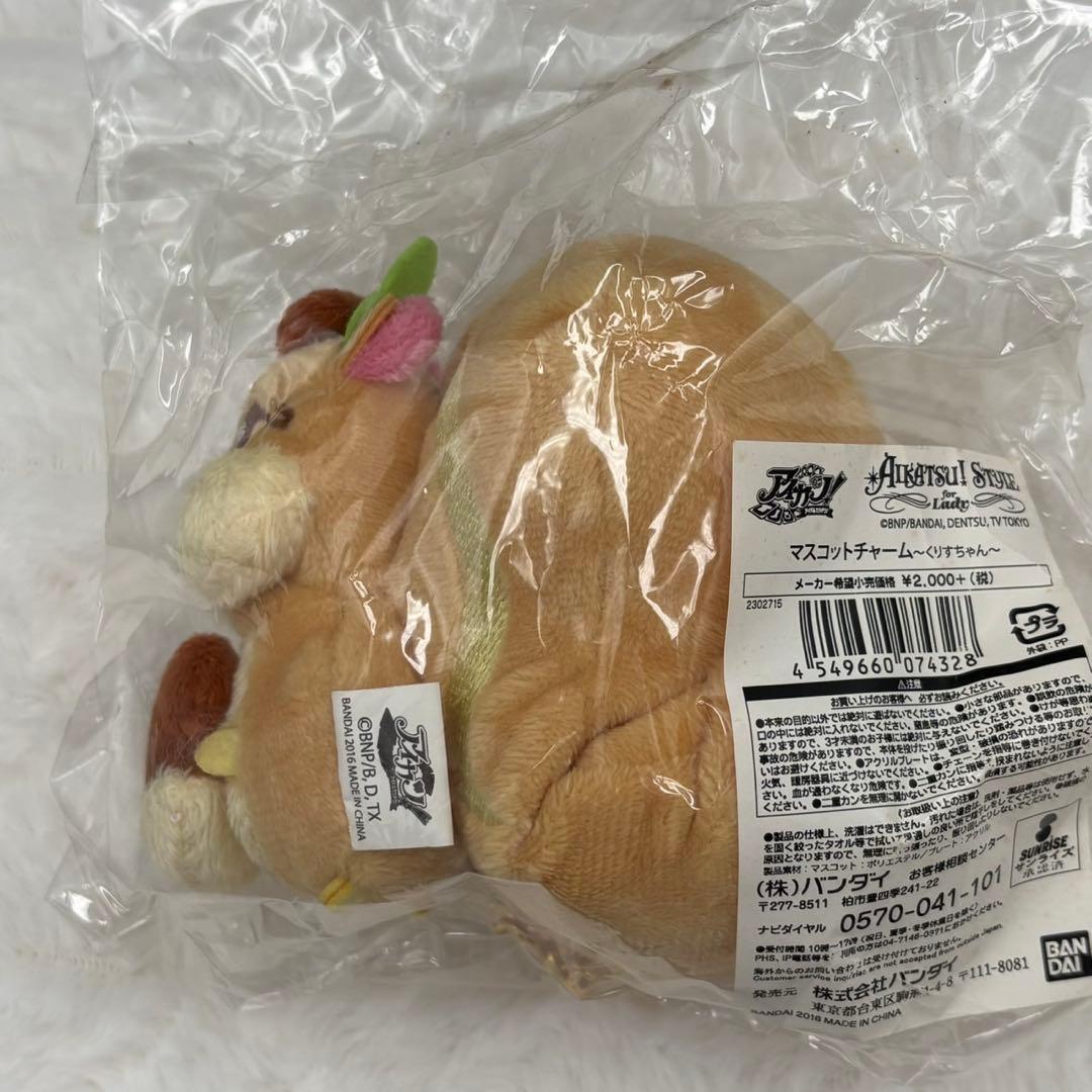 希少　アイカツ！　マスコットチャーム　まとめ売り　くりすちゃん　フェレッ太　限定