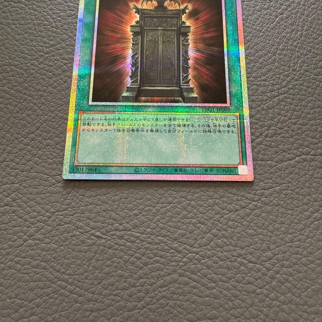 遊戯王オシリスレッド　幻魔の扉　プリズマ