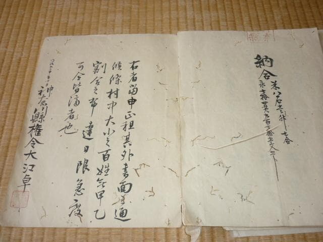 明治5年頃◆神奈川県権令 5代知事 大江卓 直筆『納合米/年貢』割付状 全38頁
