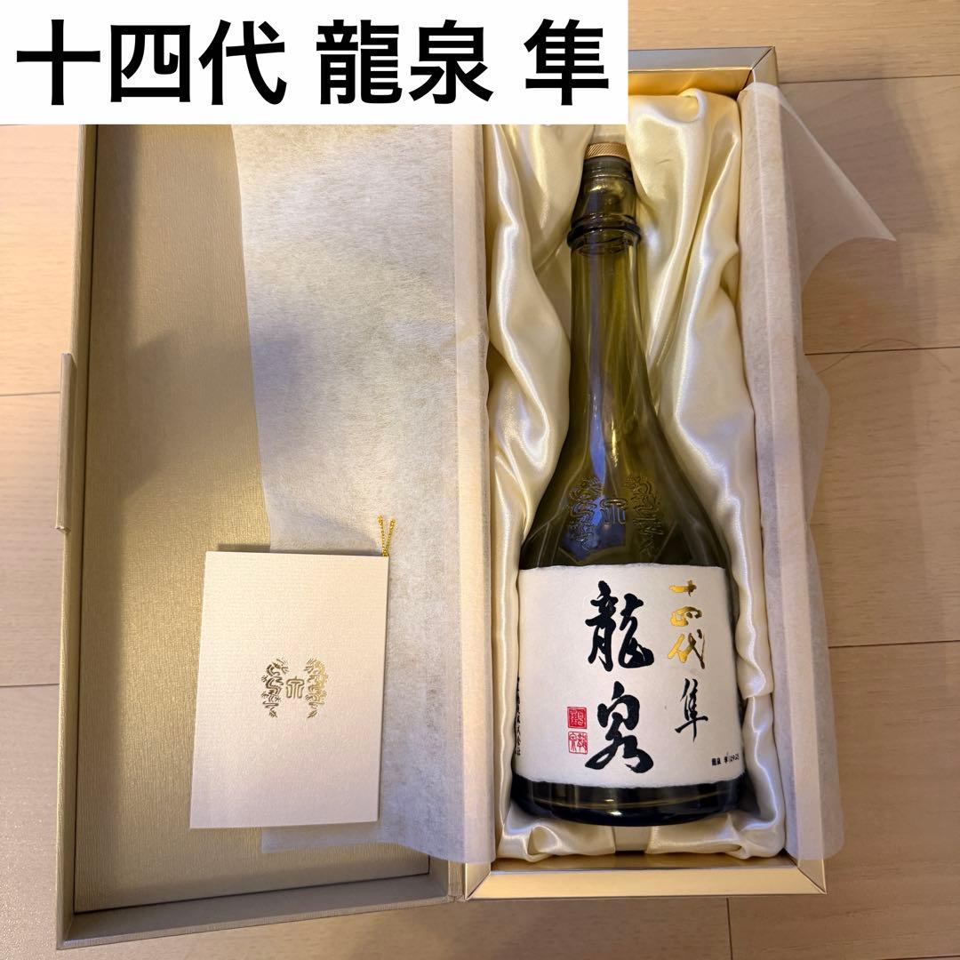高木酒造 日本酒 十四代 龍泉 隼 空瓶 化粧箱付き 筰 作