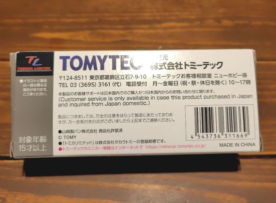 トミカリミテッドヴィンテージ ネオ　いすゞ エルフ　パネルバン（ヤマザキパン）