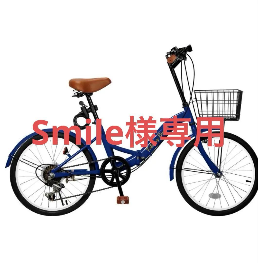 【訳アリ】5000円引き！ダークブルー 折りたたみ　自転車 20インチ 6段変速