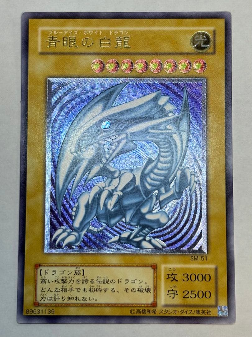 平*平様 新品みたいです。青眼の白龍 レリーフ 青艶 アルティメットレア 遊戯王