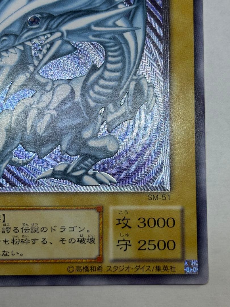 平*平様 新品みたいです。青眼の白龍 レリーフ 青艶 アルティメットレア 遊戯王