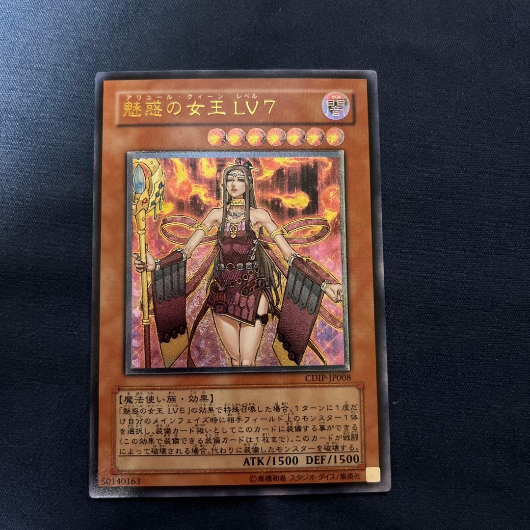 遊戯王カード　魅惑の女王　LV 7 レリーフ