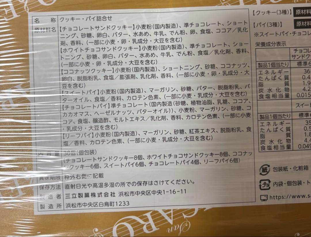 ブラックサンダー、たまごパン、コロロ、Jagabee、デニッシュパン、マネケン