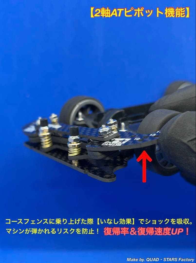 【ミニ四駆・MS用】2軸ATピボットバンパー　ホワイトプリント／フルカーボン