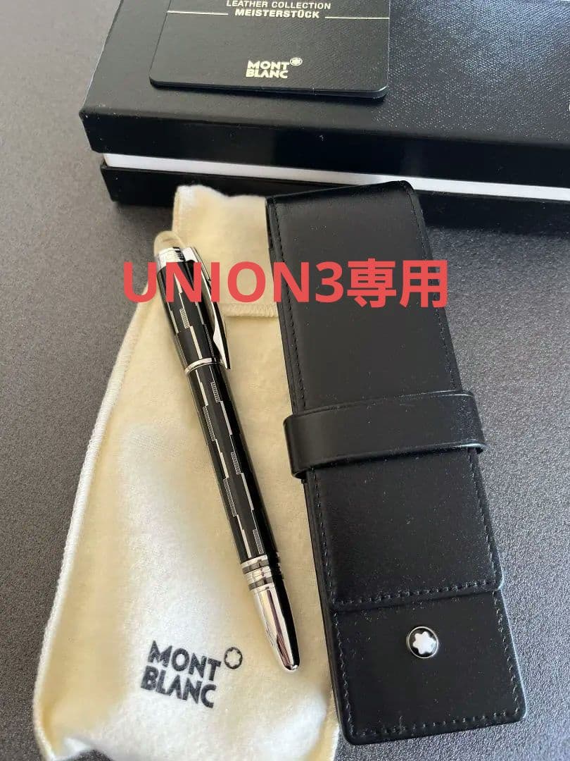 モンブラン万年筆 スターウォーカー ブラックミステリーポーチ セット