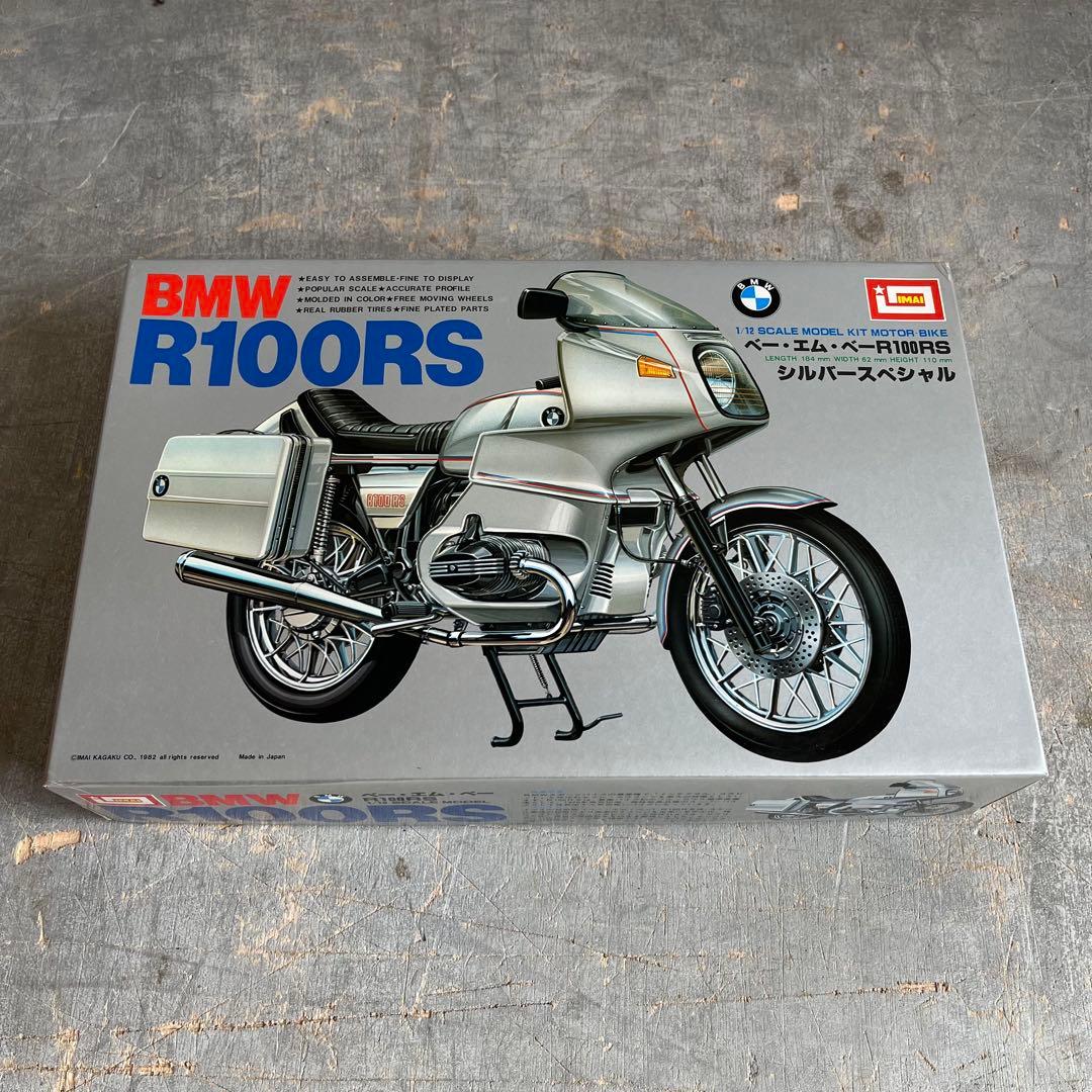 イマイ 1/12  R100RS バイク プラモデル 未組立 当時物