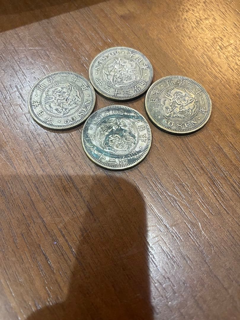 1899年 銀製古貨 4枚セット