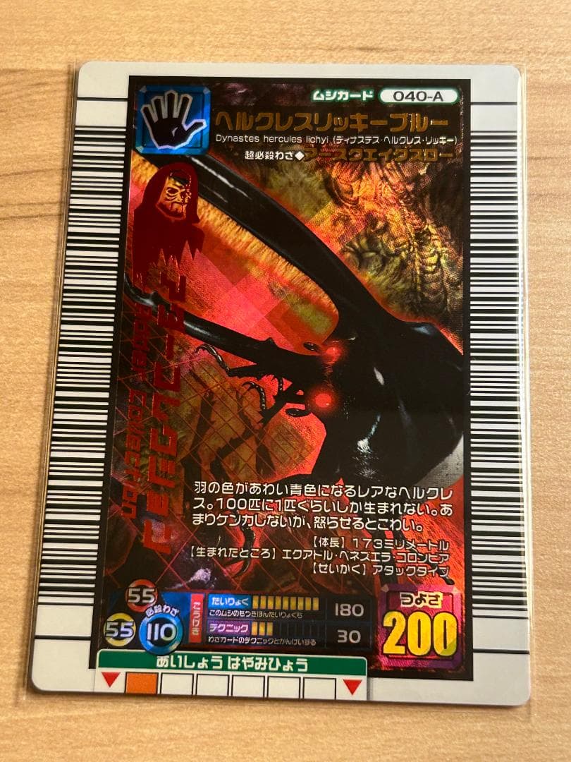 ムシキング ヘルクレスリッキーブルー アダーコレクション