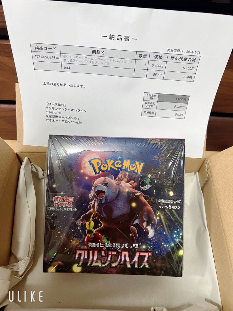 【新品＆防湿庫保管】ポケセン産 クリムゾンヘイズ1boxシュリンク付き ポケモン