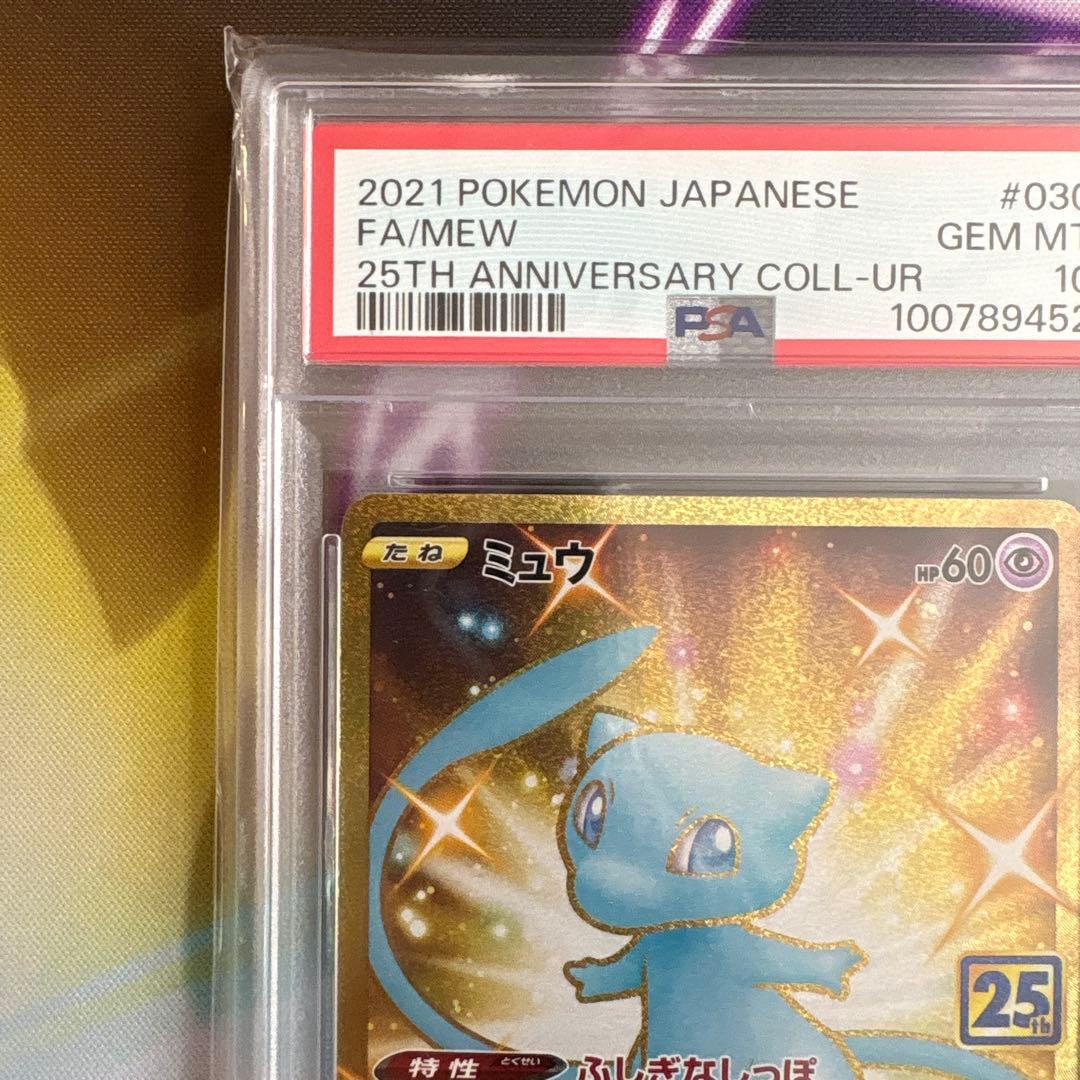 ポケモンカード　ミュウ　030/028 UR PSA10
