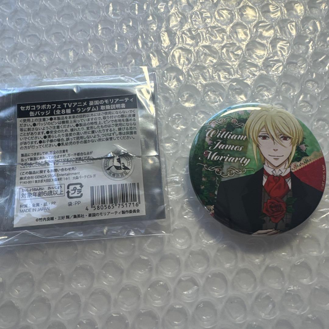 憂国のモリアーティ　ウィリアム　まとめ売り
