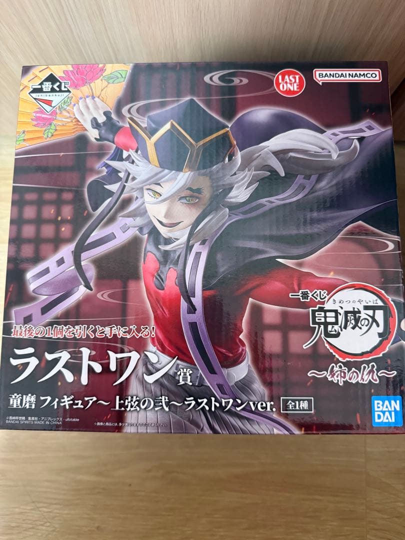 【未開封】鬼滅の刃 ラストワン フィギュア　童磨