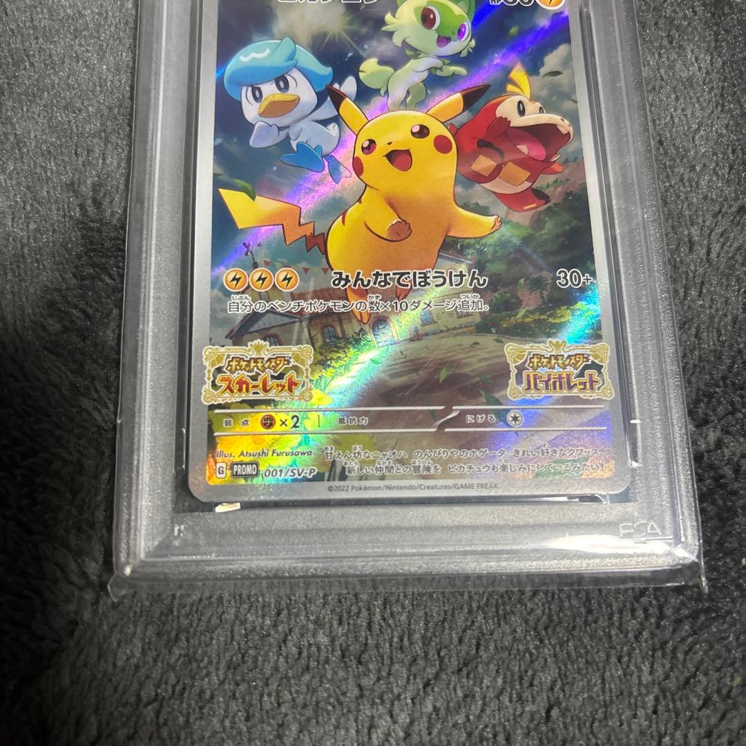 2022 ピカチュウ スカーレット・バイオレット #001 Gem Mint10