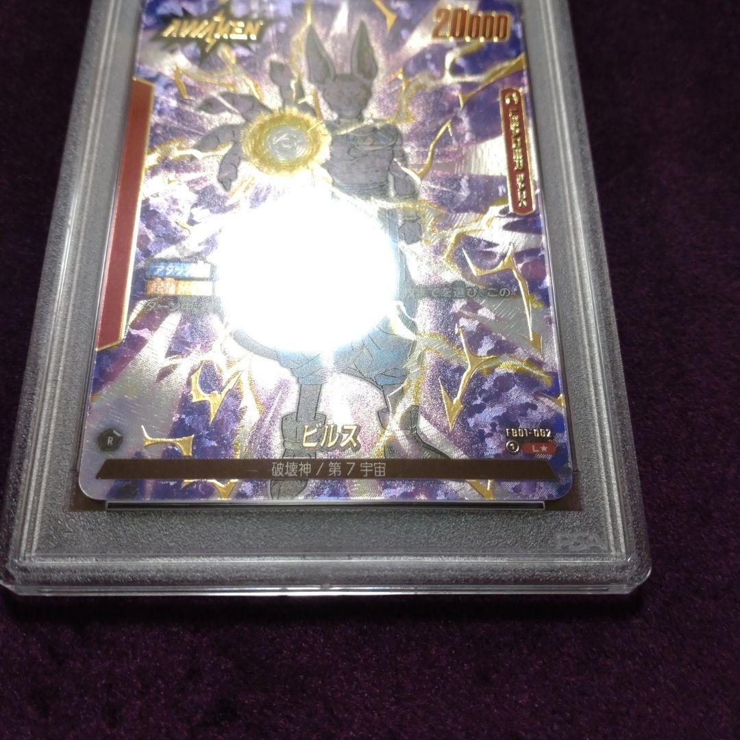 フュージョンワールド　ビルス　リーダーパラレル　psa10