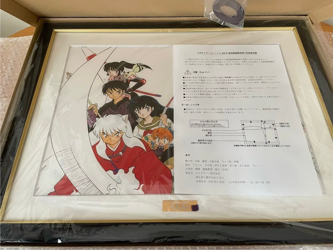 【正規品】犬夜叉　 最高級複製原画　A3サイズ　受注生産品　殺生丸