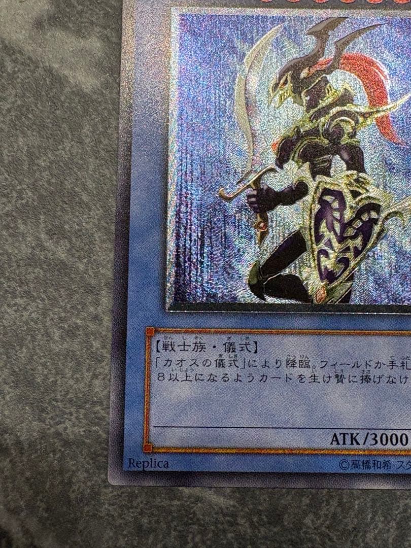 【美品】カオス・ソルジャー レリーフレア