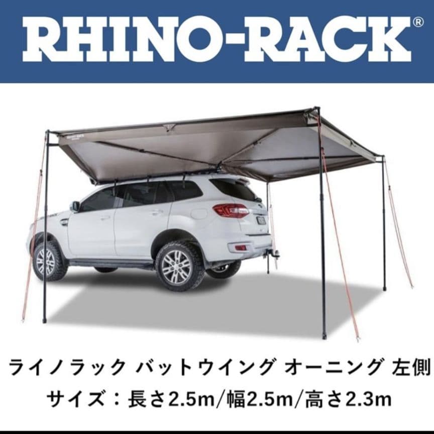 ライノラック　バッドウィングオーニング　新品未使用　左側　エクステンション