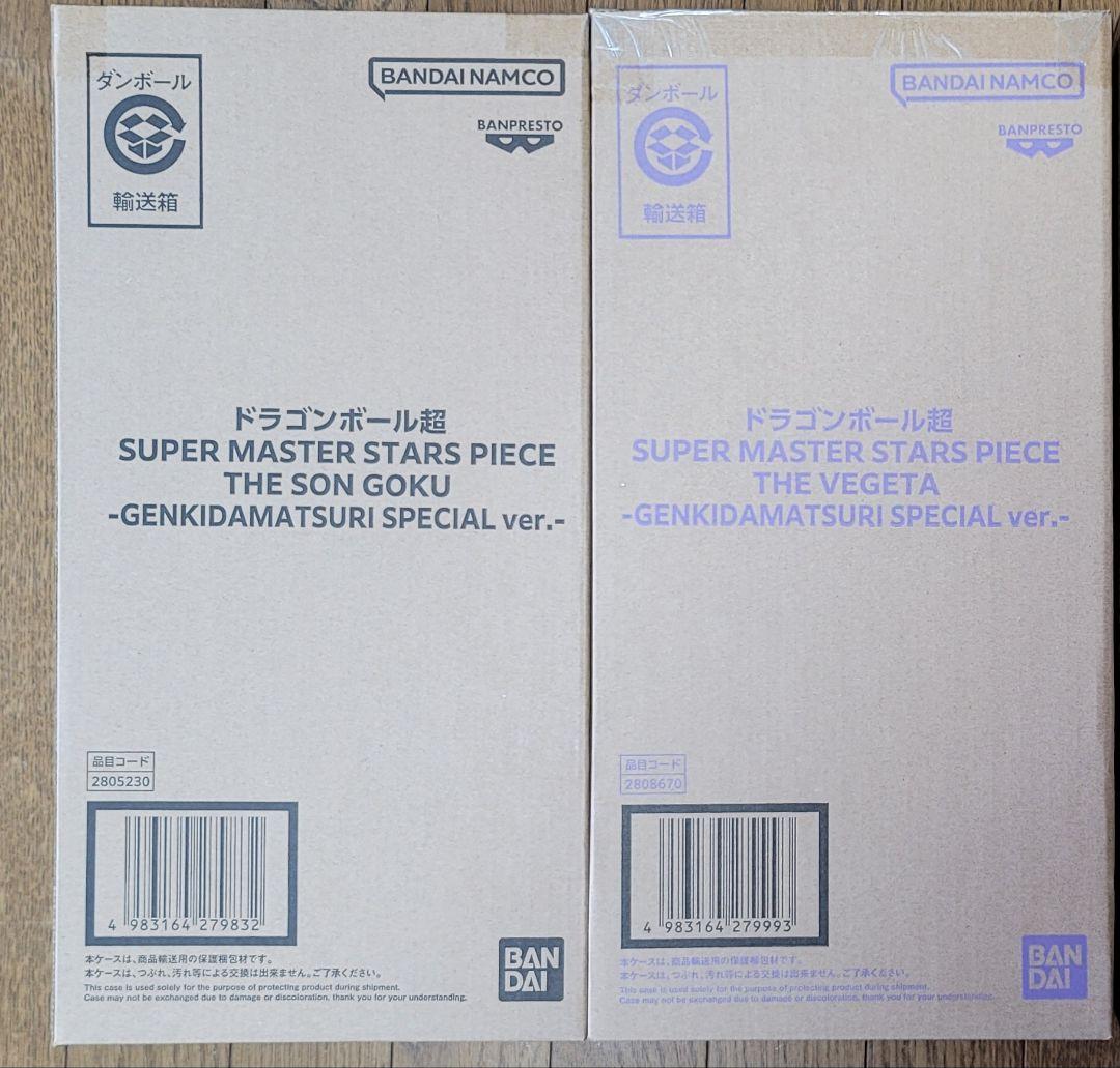 1/30日発送 ゲンキダマツリ SMSP 孫悟空 ベジータ　フィギュア セット
