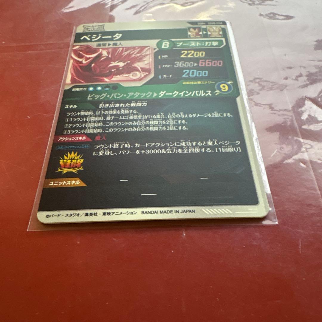 ドラゴンボールスーパーダイバーズ SDV6-034 GDRパラレル ベジータ